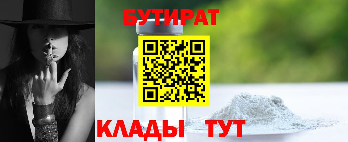 Ставрополь  БУТИРАТ Butirat  Вход с VPN 