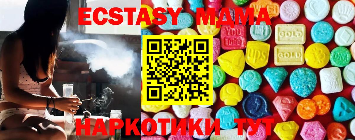 Ставрополь  Ecstasy 280 MDMA  Экстази  Ecstasy VHQ  Вход с VPN 