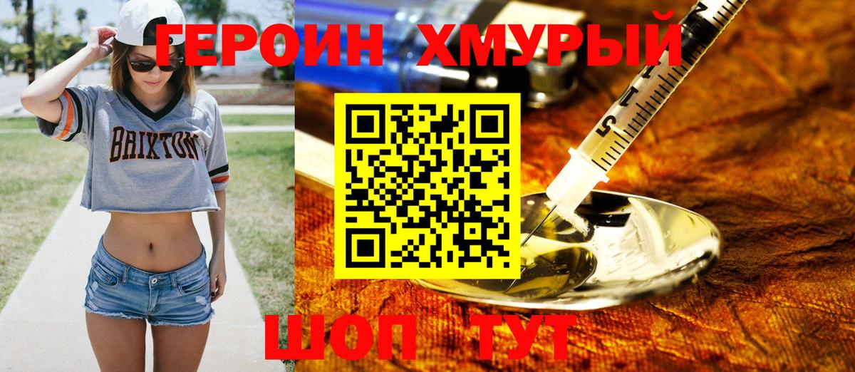 ГЕРОИН  Вход с VPN  Ставрополь  ГЕРОИН герыч 