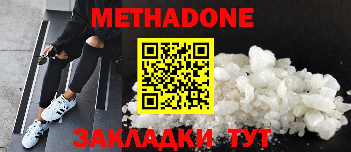 Метадон мёд Ставрополь
