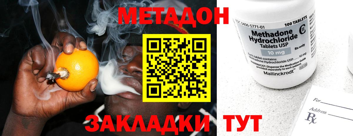 Метадон кристалл  МЕТАДОН methadone  Вход с VPN  Ставрополь 