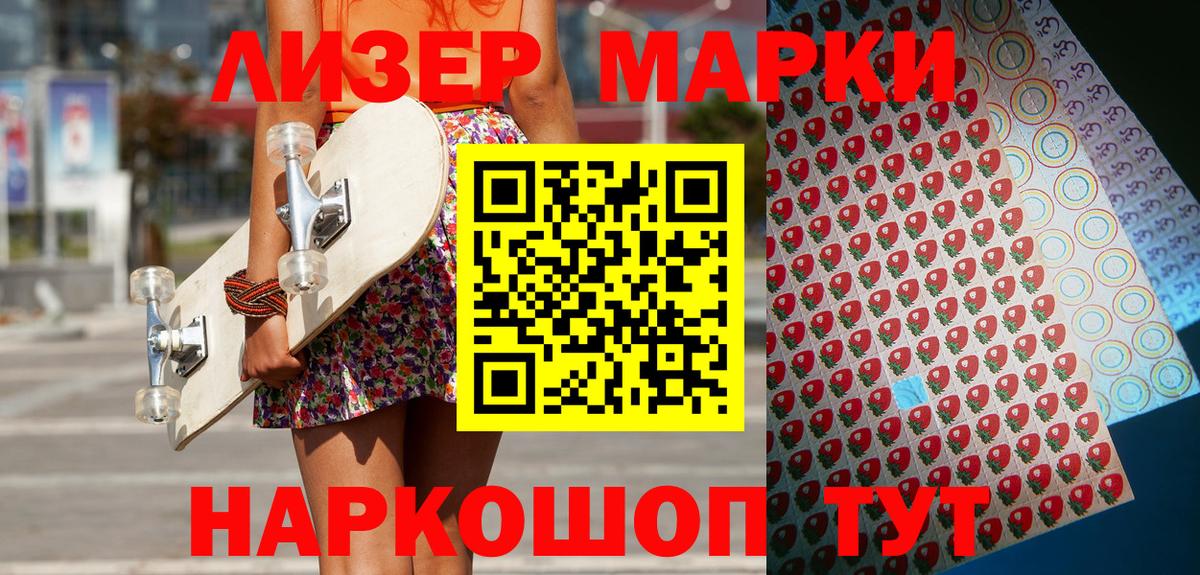 Наркотические марки 1,5мг Ставрополь